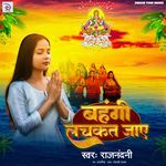 Bahangi Lachkat Jaye