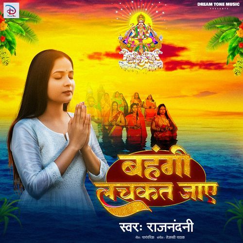 Bahangi Lachkat Jaye