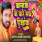 Balaji ke kare sab pujaiya (Bhojpuri)