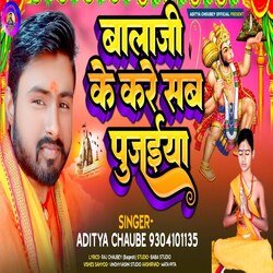 Balaji ke kare sab pujaiya (Bhojpuri)