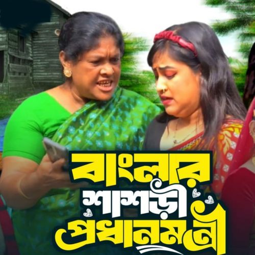 Banglar Sashori