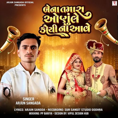 Bena Tamara Onu Le Koi Na Aave Part-1