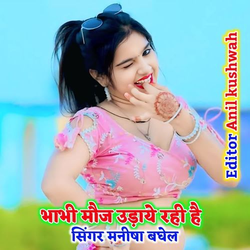 Bhabhi mouj Udaye rahi hai