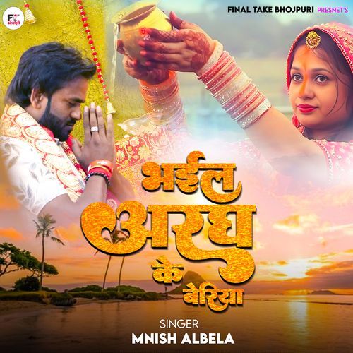 Bhail Aragh Ke Beriya