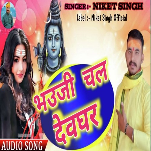 Bhauji Chal Devghar (Bolbam song)