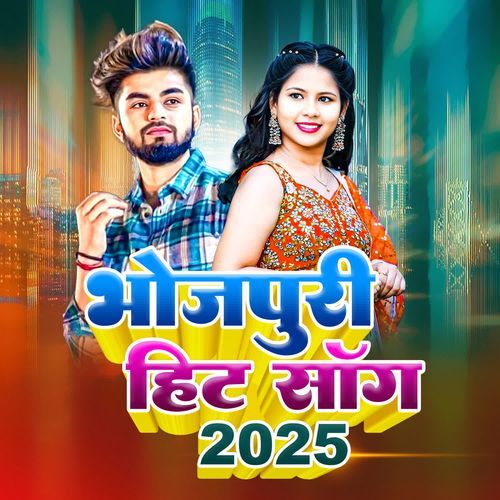 Bhojpuri Hit Song 2025