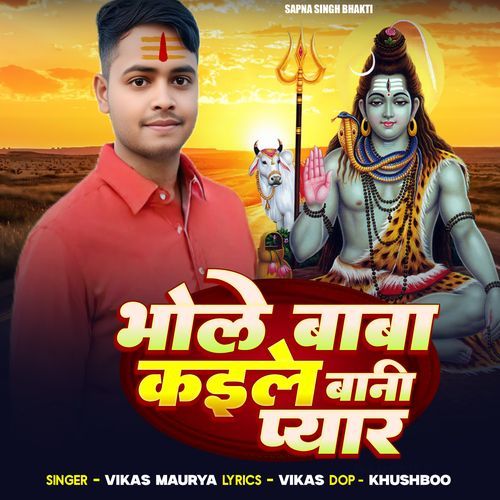 Bhole Baba Kaile Bani Pyar