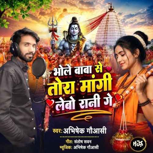 Bhole Baba Se Tora Mangi Lebo Rani Ge