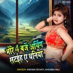 Bhore 4 Baje Arthing Sataiha A Dhaniya