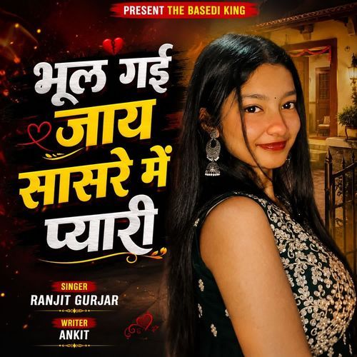 Bhul Gai Jay Sasre Me Pyari