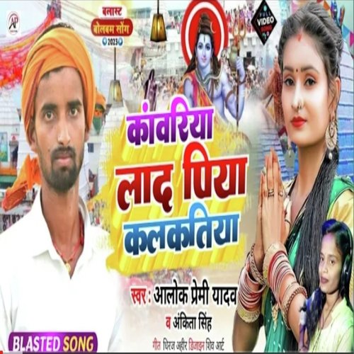 Bol Bam Magahi Song Kanvariya Lada Piya