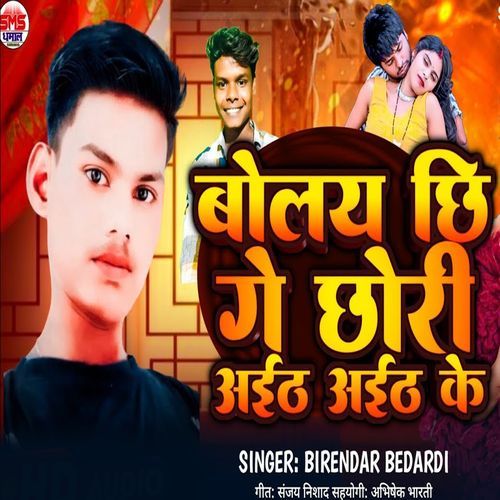 Bolay Chhi Ge Chhauri Aith Aith Ke