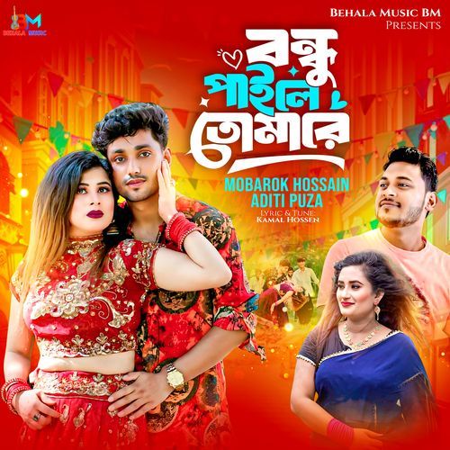 Bondhu Paile Tumare