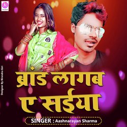 Brand Lagaba A Saiya (Bhojpuri Song)-NSAEBARRBQQ