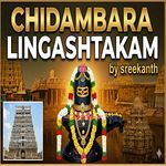 CHIDAMBARA LINGASHTAKAM