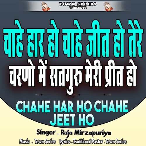 Chahe Har Ho Chahe Jeet Ho