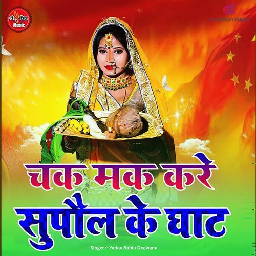 Chakmak Kare Supaul Ke Ghat