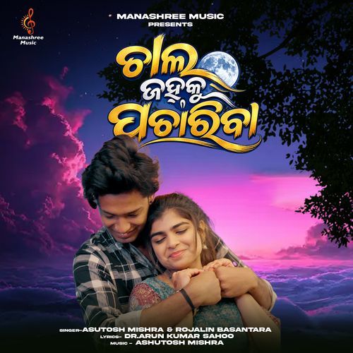 Chal Janha Ku Pachariba