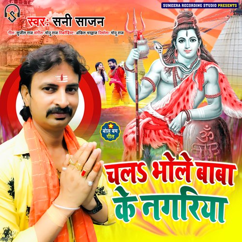 Chala Bhole Baba Ke Nagriya (Bhojpuri)