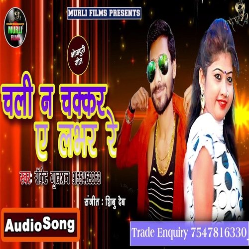 Chali Na Chakar Ye Lover Re (Bhojpuri Song)