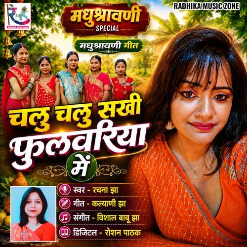 Chalu Chalu Sakhi Phulwaria Me