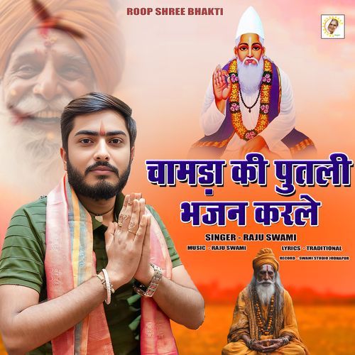 Chamda Ki Putli Bhajan Karle