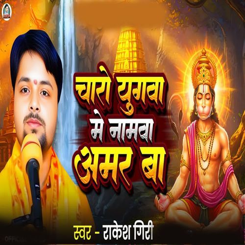 Charo Yugva Me Naamva Amar Ba