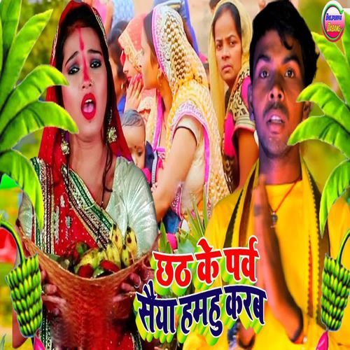 Chhath Ke Parb Saiya Hamhu Karab