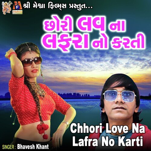 Chhori Love Na Lafra No Karti