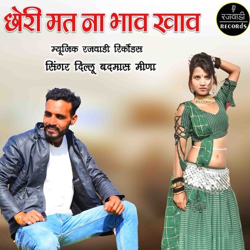 Chori Mat Na Bhav Khav