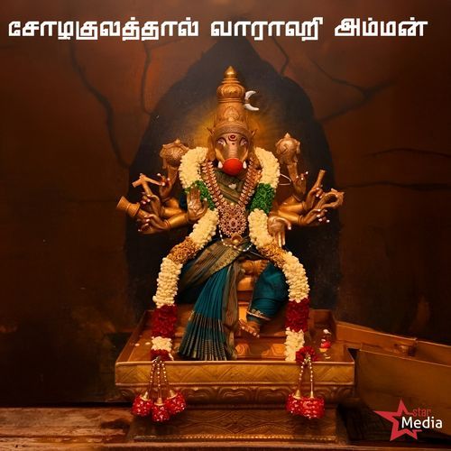 Chozha Kuzhathaal Vaaraahi Amman 