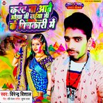 Current Na Aawe Ojha Ji Saiya Ji Ke Pichkari Me (Bhojpuri)