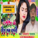 Darbhanga Ke Chhora Sab ChusTo