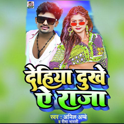 Dehiya Dukhe A Raja