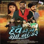 Dev Kare A Koi Na Kare