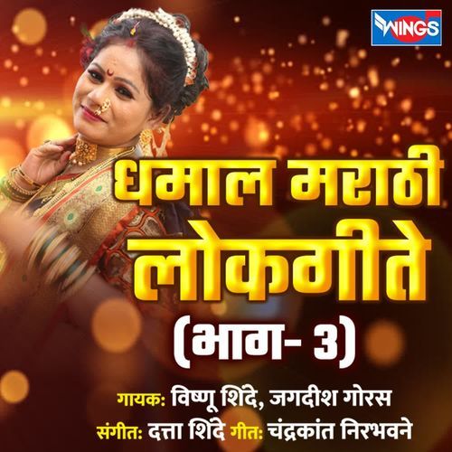 Dhamal Marathi Lokgeet Vol 3
