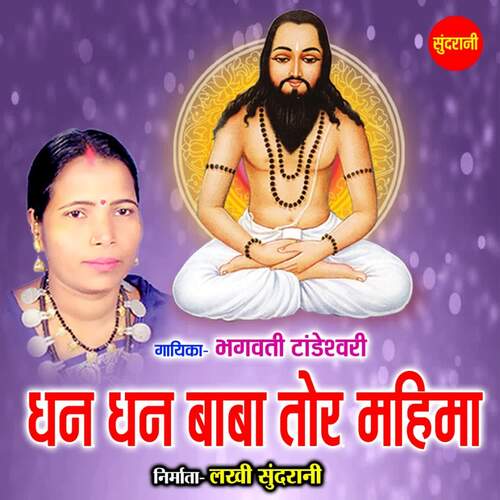 Dhan Dhan Baba Tor Mahima