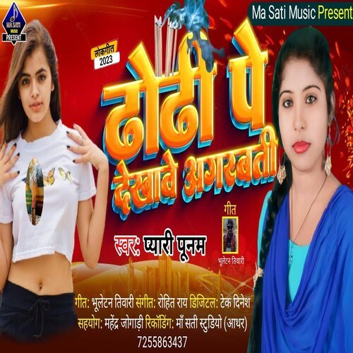 Dhodhi Pe Dekhawe Agarbatti