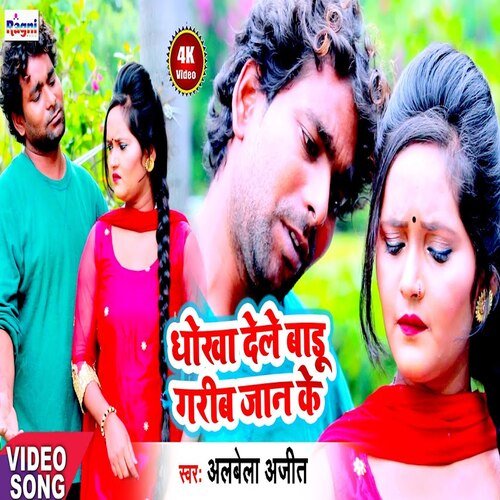 Dhokha Dele Badu Garib Jaan K