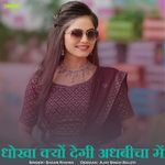 Dhokho Kyo Degi Adhbicha Me