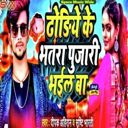 Dhorhi Ke Bhatra Pujari Bhail Ba