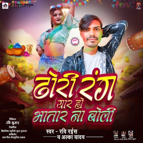 Dhori Rang Yaar Ho Bhatar Na Boli