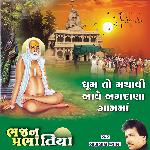 Dhum To Machavi Bave Bagdana Gamma artwork