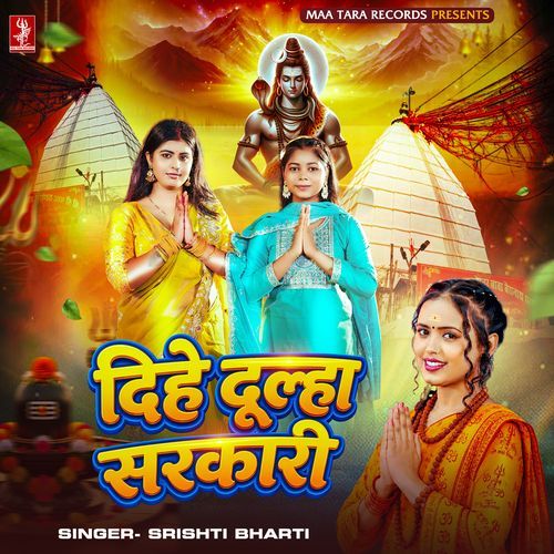 Dihe Dulha Sarkari