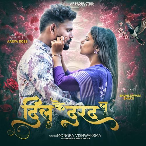 Dil Ke Dard La