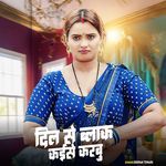 Dil Se Block Kaise Karbu