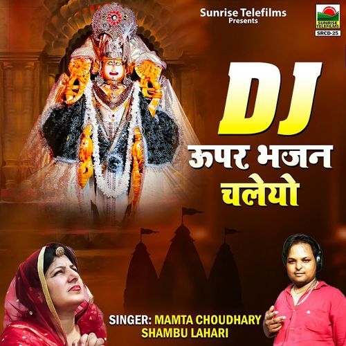 Dj Upar Bhajan Chaleyo