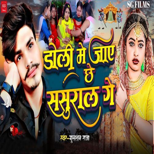 Doli Me Jaye Chhe Sasural Ge