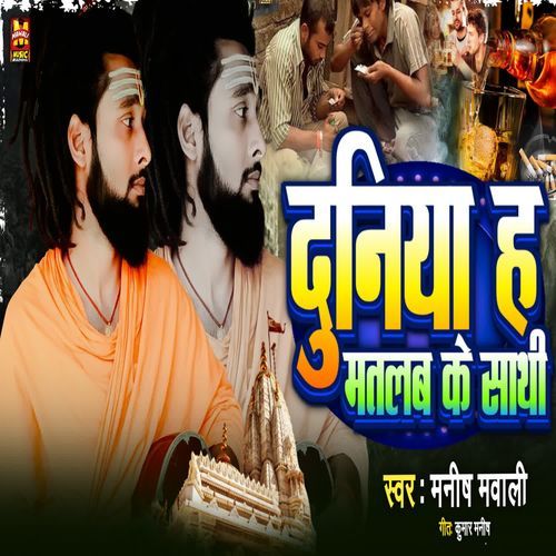 Duniya H Matlab Ke Sathi