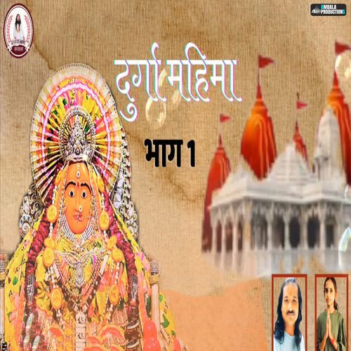 Durga Mahima Bhag 1